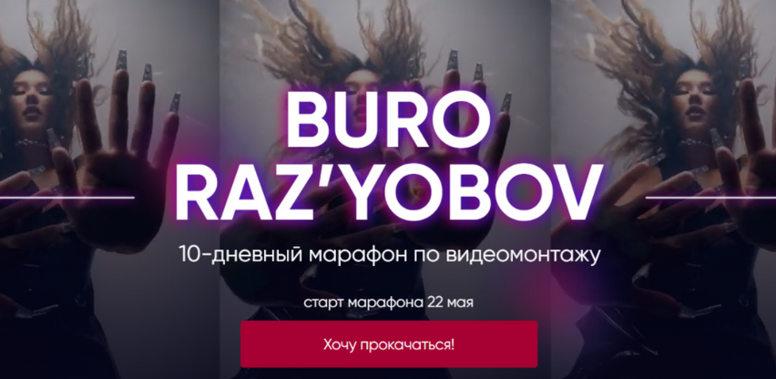 [Лилиана Соколовская] Buro raz'yobov. Тариф Medium_0.png